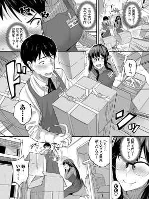 [東條土筆] 甘えて…いいよ_077