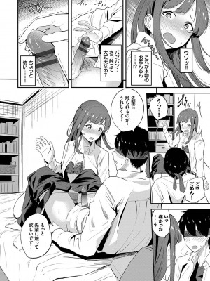 [東條土筆] 甘えて…いいよ_179