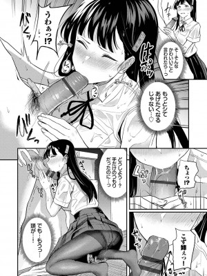 [東條土筆] 甘えて…いいよ_141