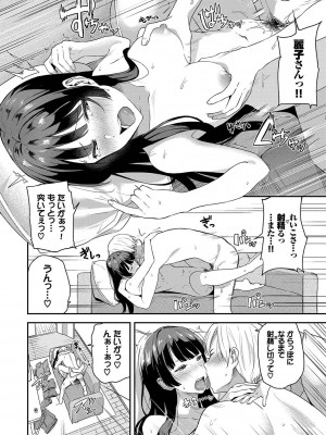 [東條土筆] 甘えて…いいよ_111