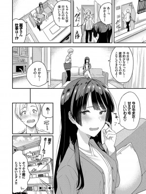 [東條土筆] 甘えて…いいよ_113