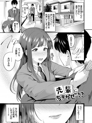 [東條土筆] 甘えて…いいよ_174