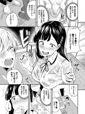 [東條土筆] 甘えて…いいよ_136