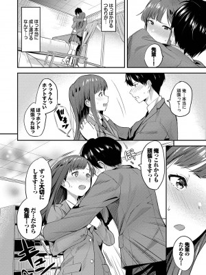 [東條土筆] 甘えて…いいよ_175