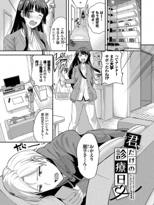 [東條土筆] 甘えて…いいよ_094