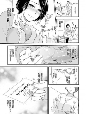 [逢坂ミナミ] 手コキ妻 〜奥さまが欲しいモノ〜[中国翻译]_03