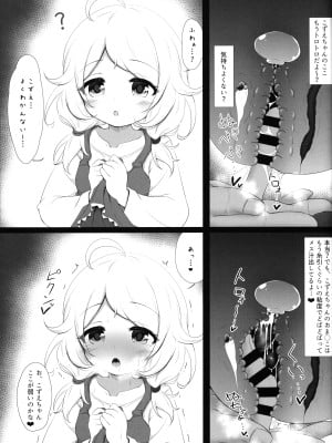 (C100) [ブルーシャッチー (星空ミコト)] 催眠スク水こずえっち (アイドルマスターシンデレラガールズ)_08