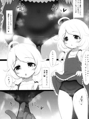 (C100) [ブルーシャッチー (星空ミコト)] 催眠スク水こずえっち (アイドルマスターシンデレラガールズ)_06