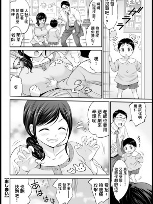 [あべつくも]むすこのせんせい[中国翻译]_17