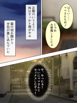 [悶々堂] ドマゾな友達の母親と欲望のままに突き進む! ＜総集編＞_095