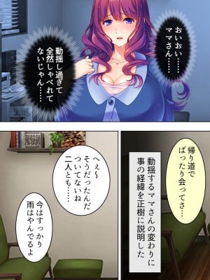 [悶々堂] ドマゾな友達の母親と欲望のままに突き進む! ＜総集編＞_093