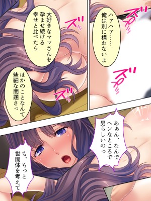 [悶々堂] ドマゾな友達の母親と欲望のままに突き進む! ＜総集編＞_382