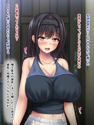 [ノワールオート] デリヘル呼んだら先生と生徒会長だった 爆乳本番中出し孕ませデリヘル_087