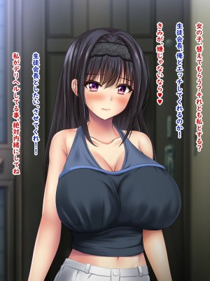 [ノワールオート] デリヘル呼んだら先生と生徒会長だった 爆乳本番中出し孕ませデリヘル_088