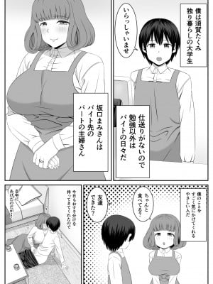 [あらまあ] バイト先の人妻が誘惑してくる_05