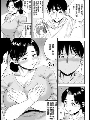 [ザキザラキ]希美さんは我慢できない[中国翻译]_02