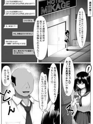 [舞影] 寝取らせなんて、やらなきゃよかった。_06