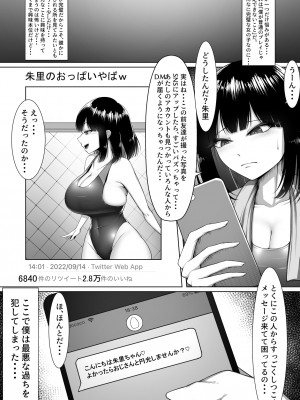 [舞影] 寝取らせなんて、やらなきゃよかった。_04