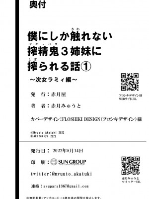 【赤月屋（赤月みゅうと）】僕にしか触れないサキュバス三姉妹に搾られる話 1（次女ラミィ編）_2022-10-22_144347