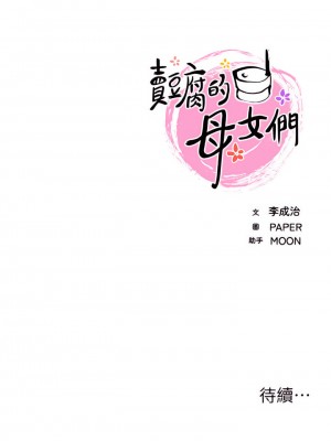 賣豆腐的母女們 26-27話_26_47