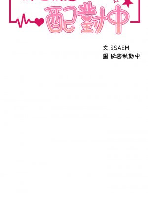 撲通撲通 配對中 29-30話[完結]_30_01