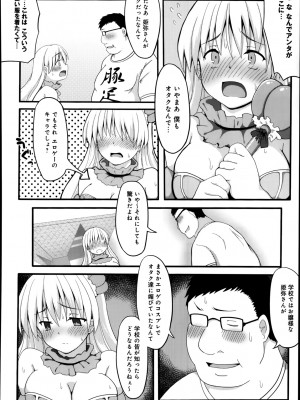 [こは]姫弥さんの秘密(COMIC アンスリウム 009 2014年1月号)_P300