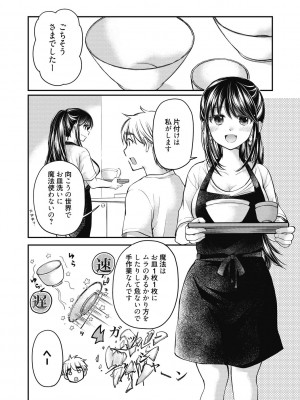 [みこくのほまれ] 処女姫～なぜか童貞しか勇者になれない異世界から来たんですけど_085