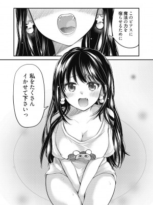 [みこくのほまれ] 処女姫～なぜか童貞しか勇者になれない異世界から来たんですけど_070