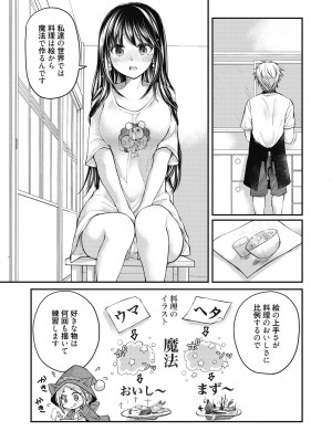 [みこくのほまれ] 処女姫～なぜか童貞しか勇者になれない異世界から来たんですけど_082