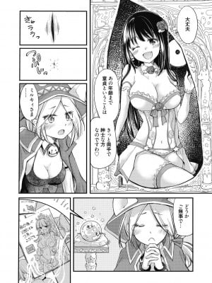 [みこくのほまれ] 処女姫～なぜか童貞しか勇者になれない異世界から来たんですけど_010