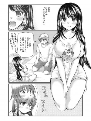 [みこくのほまれ] 処女姫～なぜか童貞しか勇者になれない異世界から来たんですけど_072