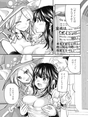 [みこくのほまれ] 処女姫～なぜか童貞しか勇者になれない異世界から来たんですけど_189