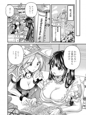 [みこくのほまれ] 処女姫～なぜか童貞しか勇者になれない異世界から来たんですけど_188