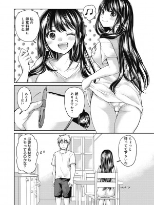 [みこくのほまれ] 処女姫～なぜか童貞しか勇者になれない異世界から来たんですけど_079