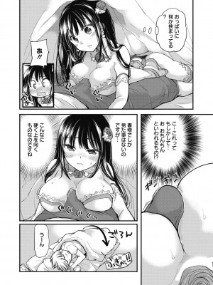 [みこくのほまれ] 処女姫～なぜか童貞しか勇者になれない異世界から来たんですけど_016