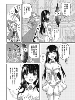 [みこくのほまれ] 処女姫～なぜか童貞しか勇者になれない異世界から来たんですけど_008