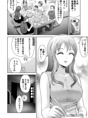 [シロタクロタ] 隣のワケありお姉さん (1)_04