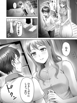 [シロタクロタ] 隣のワケありお姉さん (1)_08