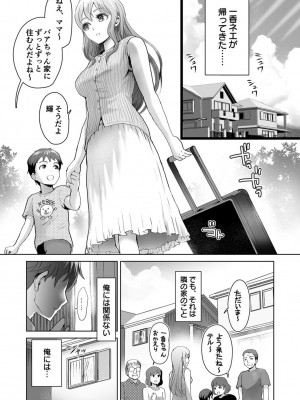 [シロタクロタ] 隣のワケありお姉さん (1)_03