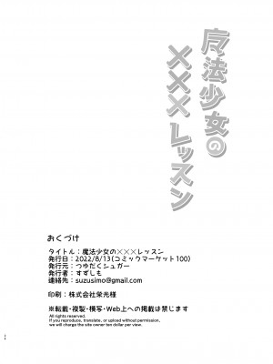 (C100) [つゆだくシュガー (すずしも)] 魔法少女の×××レッスン｜魔法少女的×××课程 (まちカドまぞく) [暴碧汉化组×漢化工房BOKI組] [DL版]_28