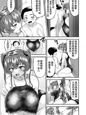 [よったんち (よったん)] 匂い立つ競泳部の長身●●と汗だくムレムレえっち [DL版] [中国翻訳]_13