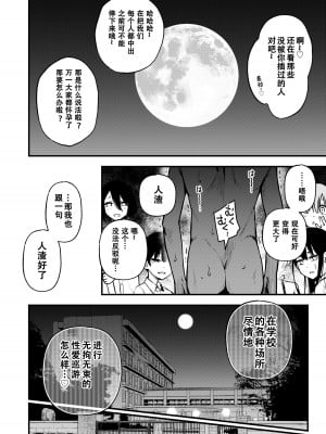 [どじろーブックス (どじろー)] #有料少女3【高額支援版】〜お金を払うと〇〇してくれる女の子〜〈完結〉[幸德秋良与以北汉化]_084