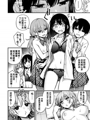 [どじろーブックス (どじろー)] #有料少女3【高額支援版】〜お金を払うと〇〇してくれる女の子〜〈完結〉[幸德秋良与以北汉化]_058