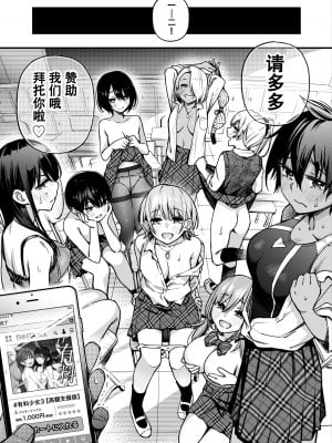 [どじろーブックス (どじろー)] #有料少女3【高額支援版】〜お金を払うと〇〇してくれる女の子〜〈完結〉[幸德秋良与以北汉化]_053