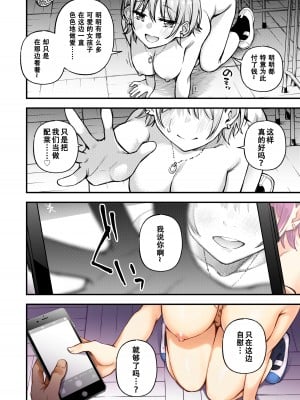 [どじろーブックス (どじろー)] #有料少女3【高額支援版】〜お金を払うと〇〇してくれる女の子〜〈完結〉[幸德秋良与以北汉化]_102