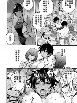 [どじろーブックス (どじろー)] #有料少女3【高額支援版】〜お金を払うと〇〇してくれる女の子〜〈完結〉[幸德秋良与以北汉化]_080