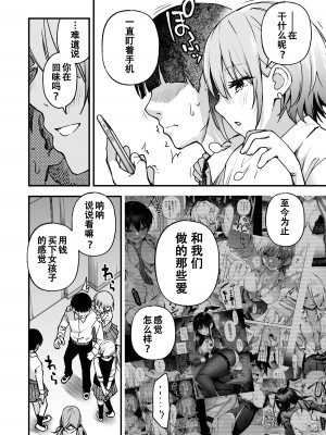 [どじろーブックス (どじろー)] #有料少女3【高額支援版】〜お金を払うと〇〇してくれる女の子〜〈完結〉[幸德秋良与以北汉化]_048