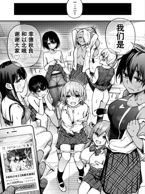 [どじろーブックス (どじろー)] #有料少女3【高額支援版】〜お金を払うと〇〇してくれる女の子〜〈完結〉[幸德秋良与以北汉化]_109