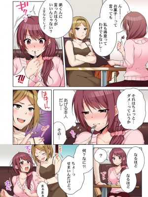 [煌乃あや] 姉貴(泥酔中)と…Hしちゃいました。_436