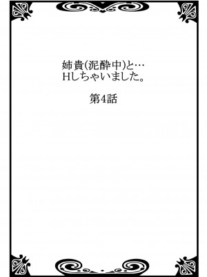 [煌乃あや] 姉貴(泥酔中)と…Hしちゃいました。_082